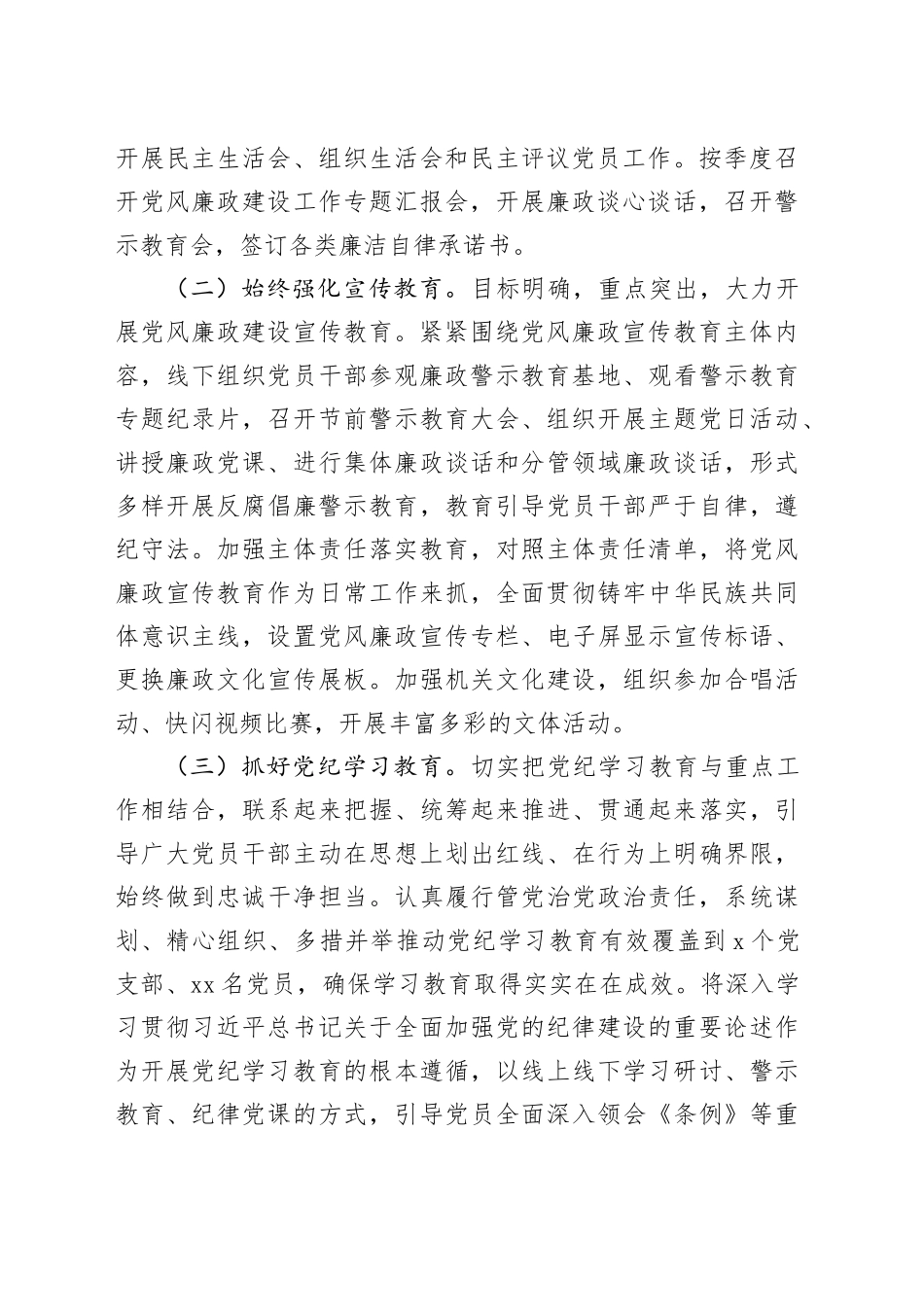 抓实基层党风廉政建设宣传教育专题调研报告_第2页