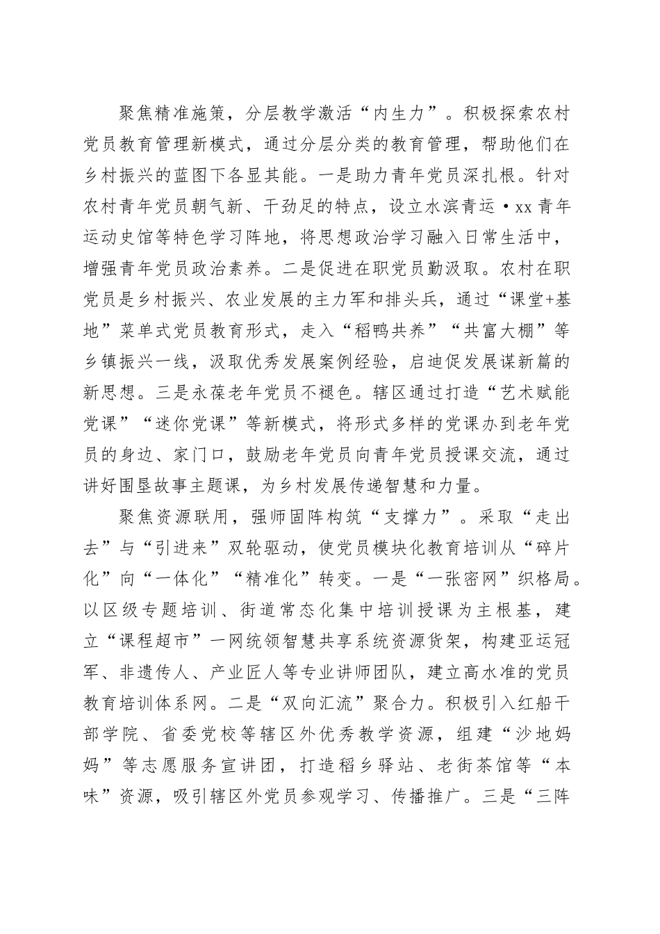 抓实模块化党员教育培训_第2页