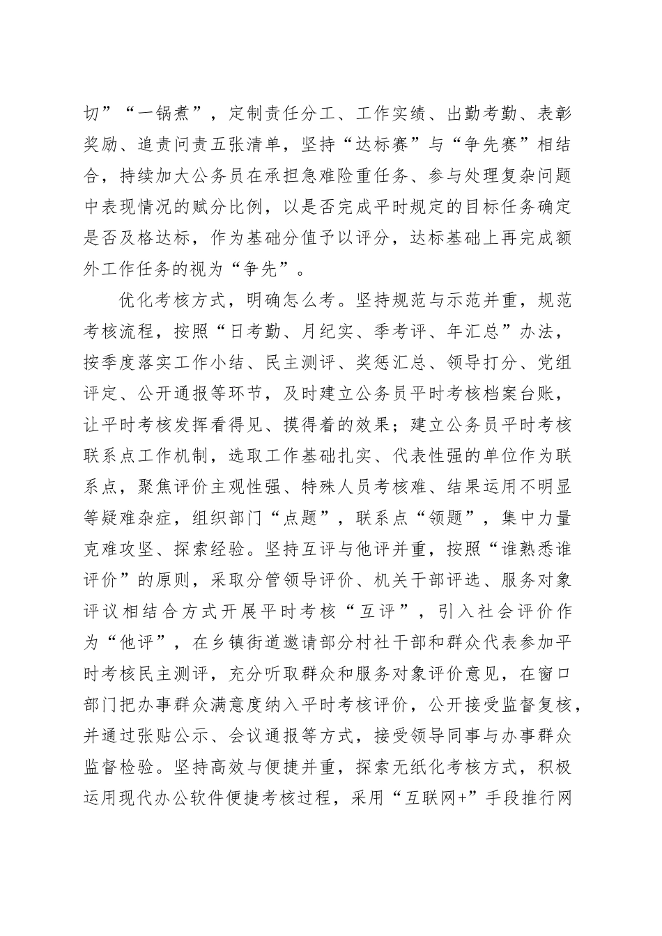 抓实平时考核促担当作为_第2页