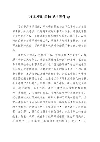 抓实平时考核促担当作为