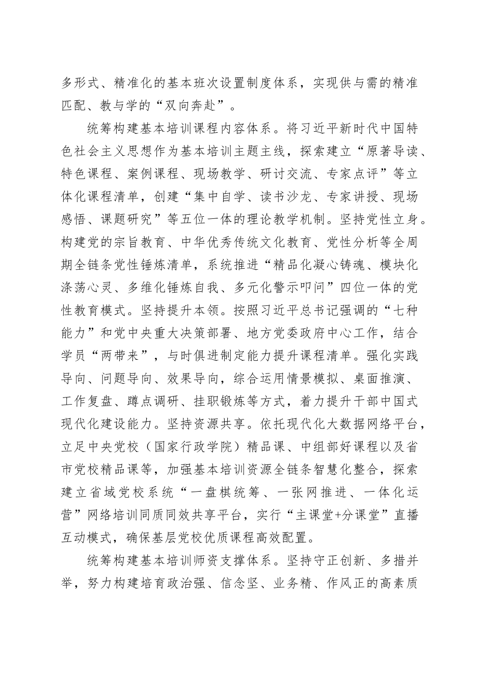 抓住关键环节提高基层党校基本培训质效_第2页