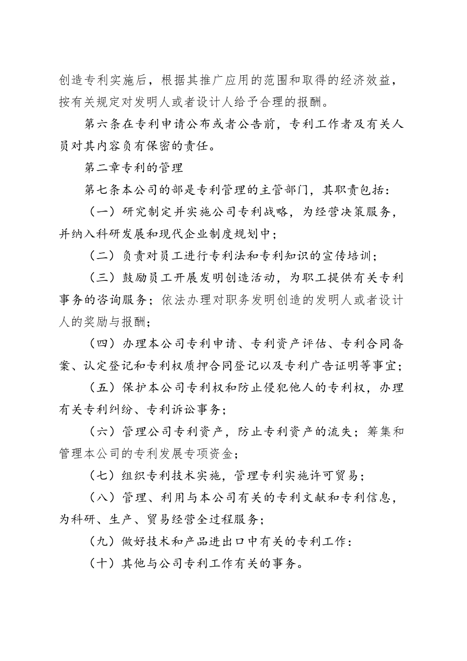 专利管理制度_第2页