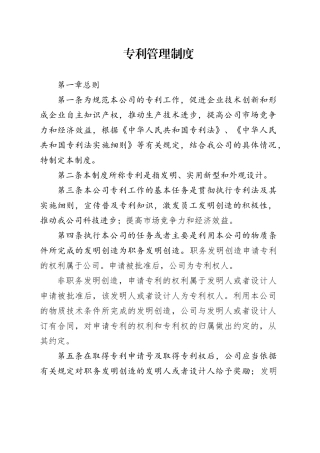 专利管理制度
