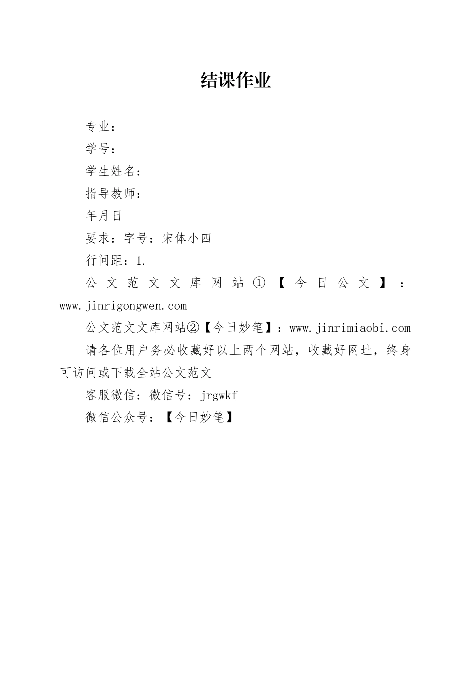 专硕作业模板_第1页