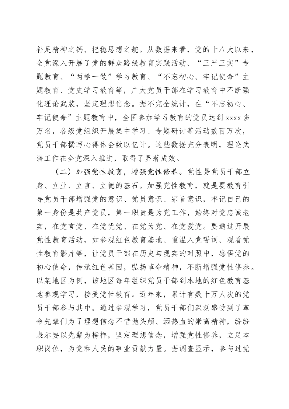 专题党课：持续深化全面从严治党，以高质量党建引领高质量发展_第2页