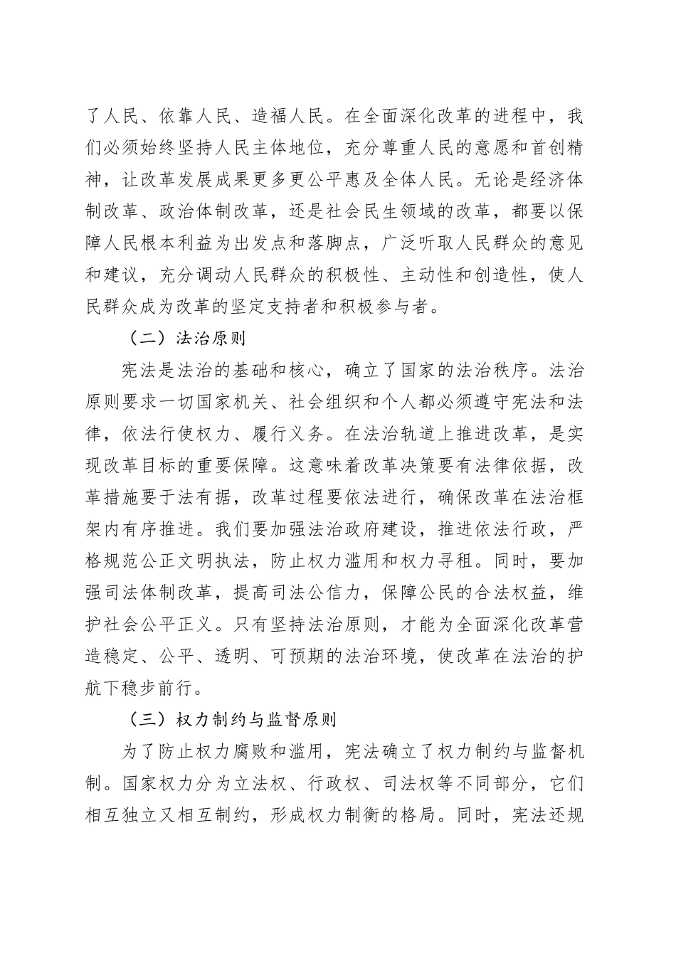 专题党课：大力弘扬宪法精神 推动进一步全面深化改革_第2页