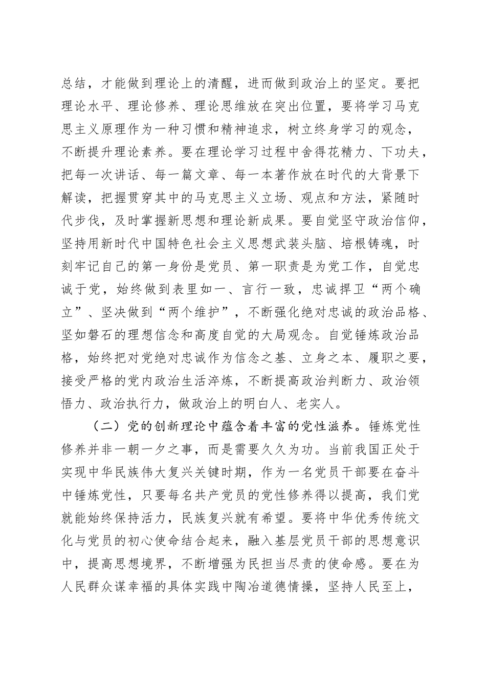 专题党课：党员干部要加强理论学习，自觉从党的创新理论中汲取党性滋养_第2页
