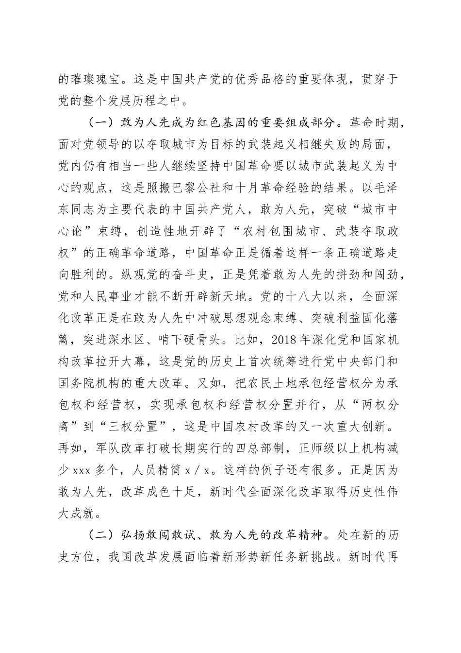 专题党课：发扬“敢为人先”的精神，推进深层次改革走深走实_第2页