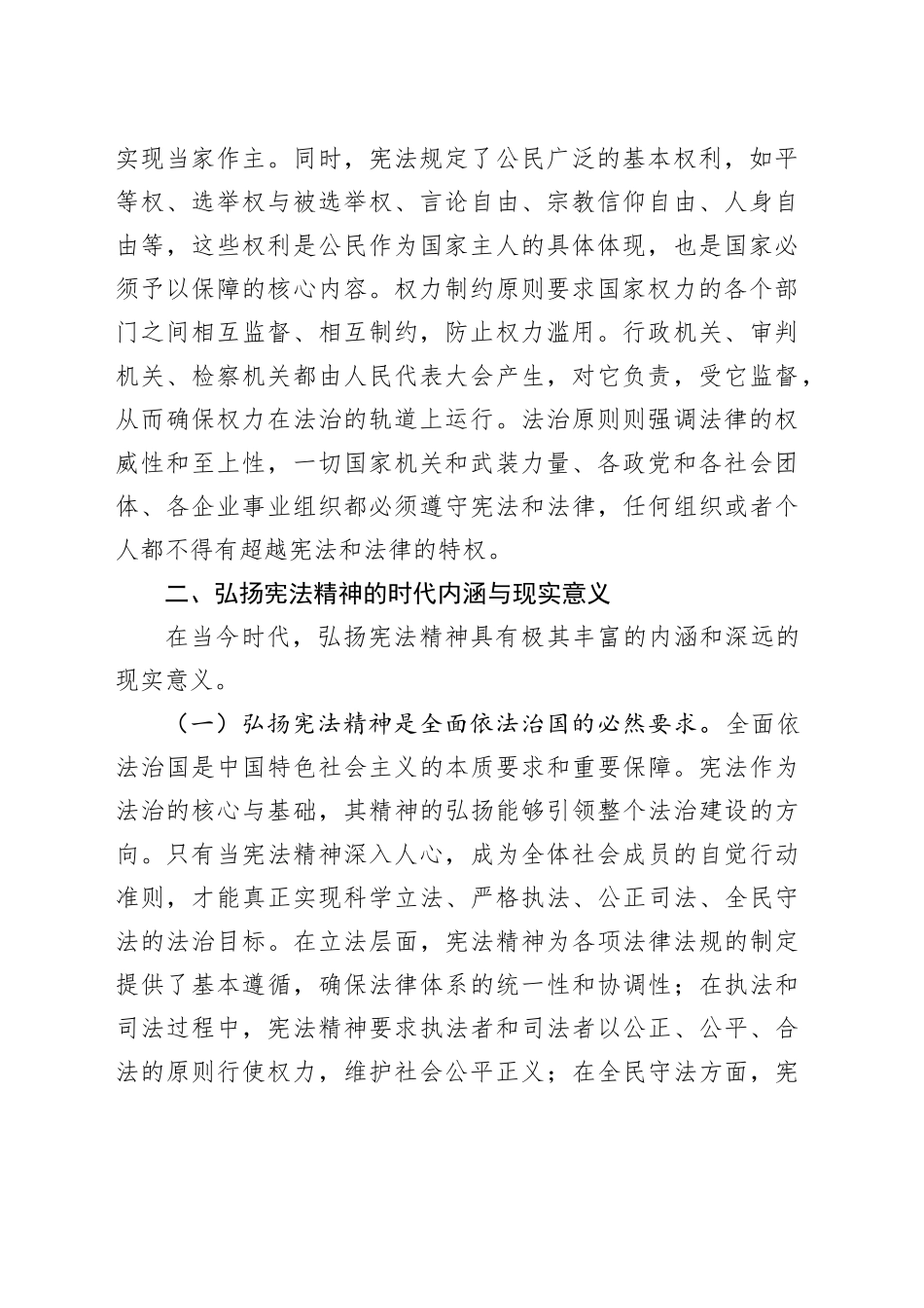 专题党课：弘扬宪法精神，践行法治信仰_第2页