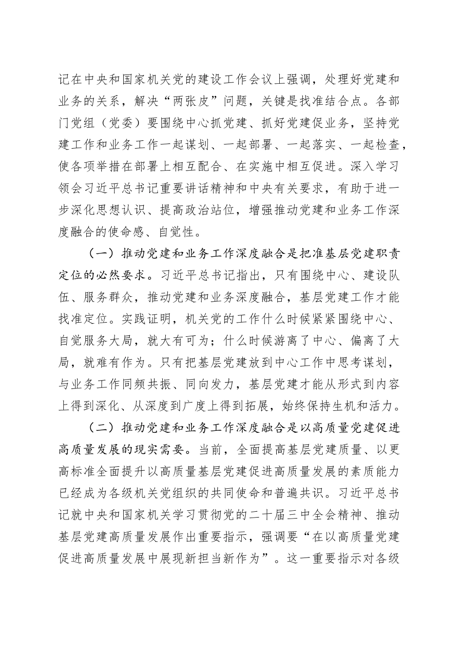 专题党课：坚持党建业务深度融合，以高质量党建引领保障我市高质量发展_第2页