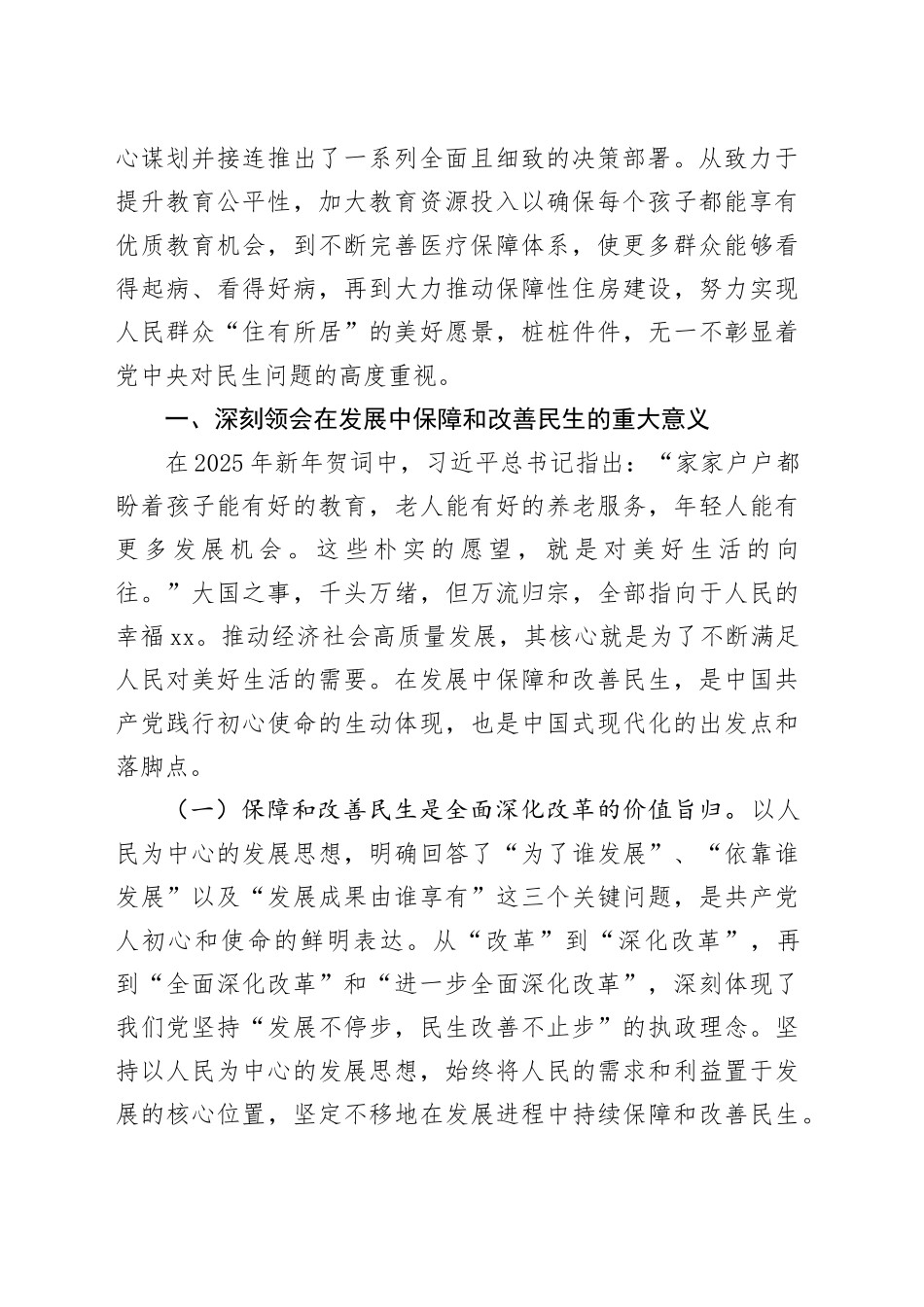 专题党课：坚持在发展中保障和改善民生，更好满足人民对美好生活的向往_第2页