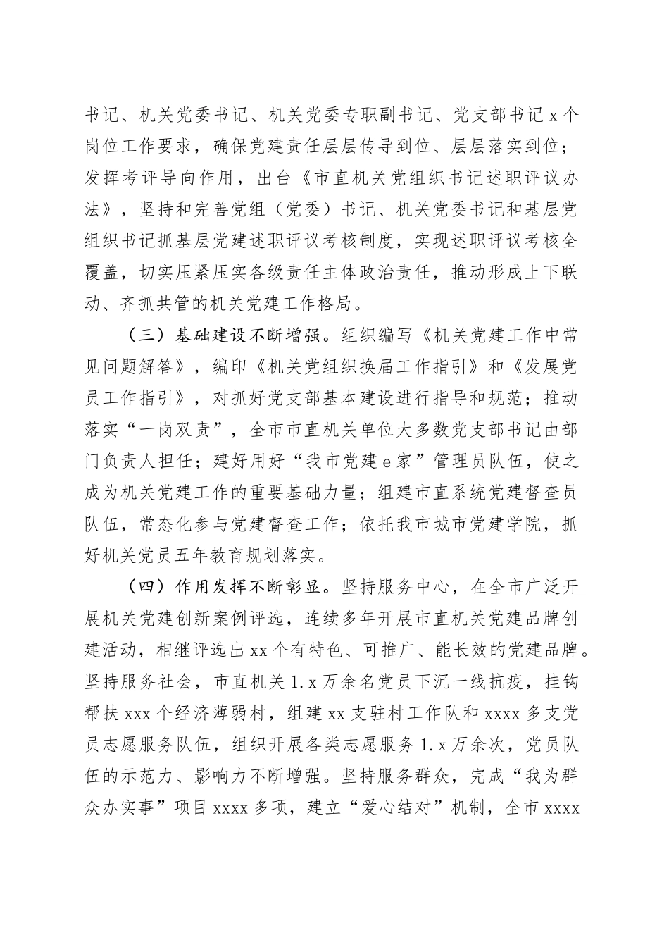 专题党课：推动新时代机关党建高质量发展_第2页