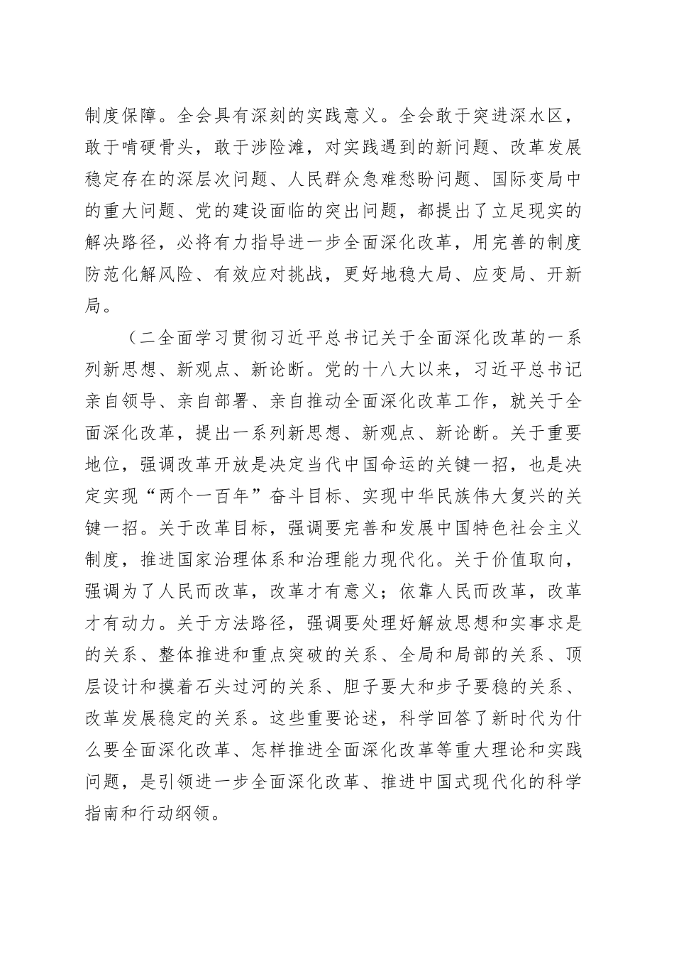 专题党课：围绕“三个努力”目标    奋力谱写发展新篇章_第2页