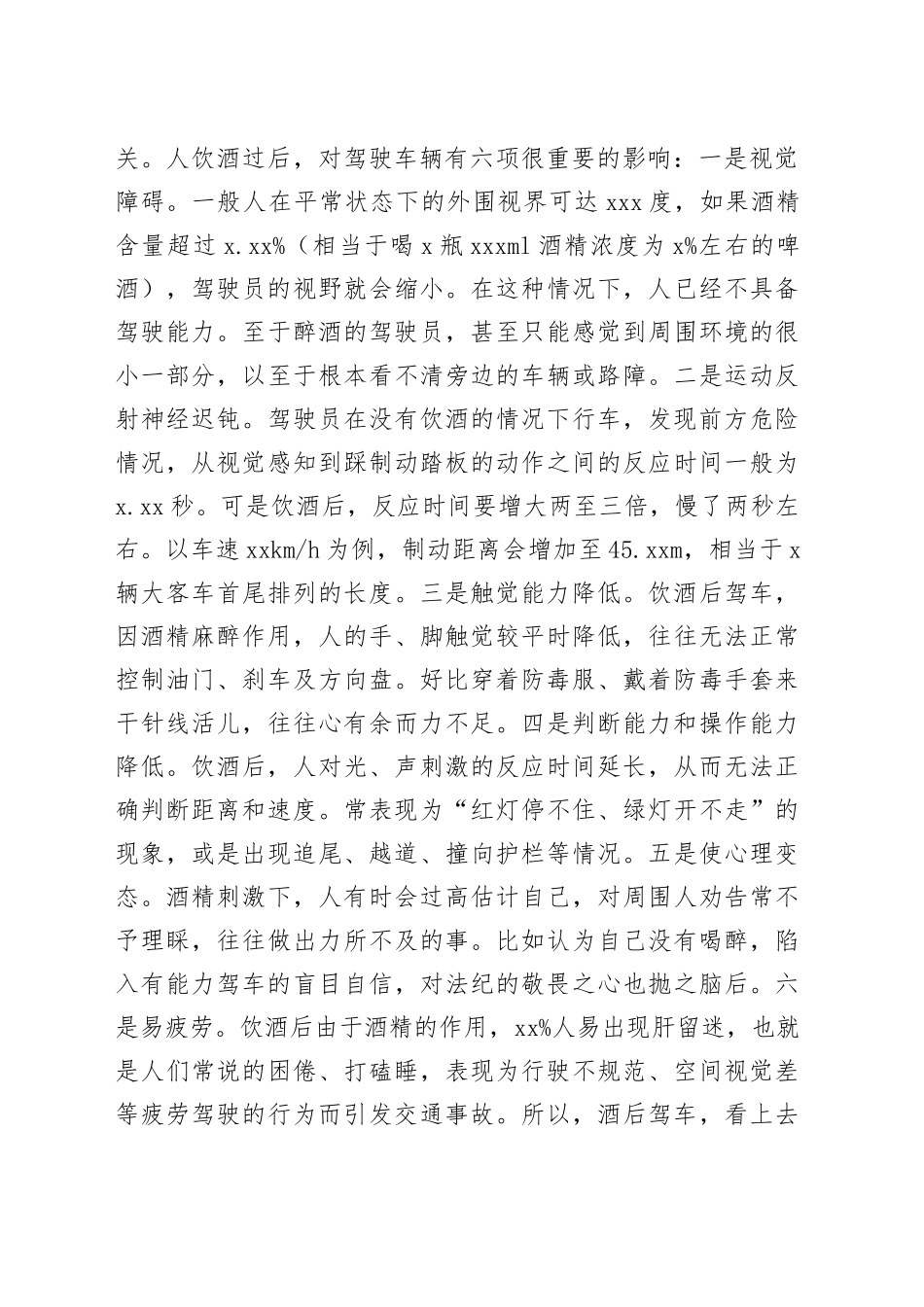 专题党课：知敬畏 守底线 做一名遵纪守法的新时代党员_第2页