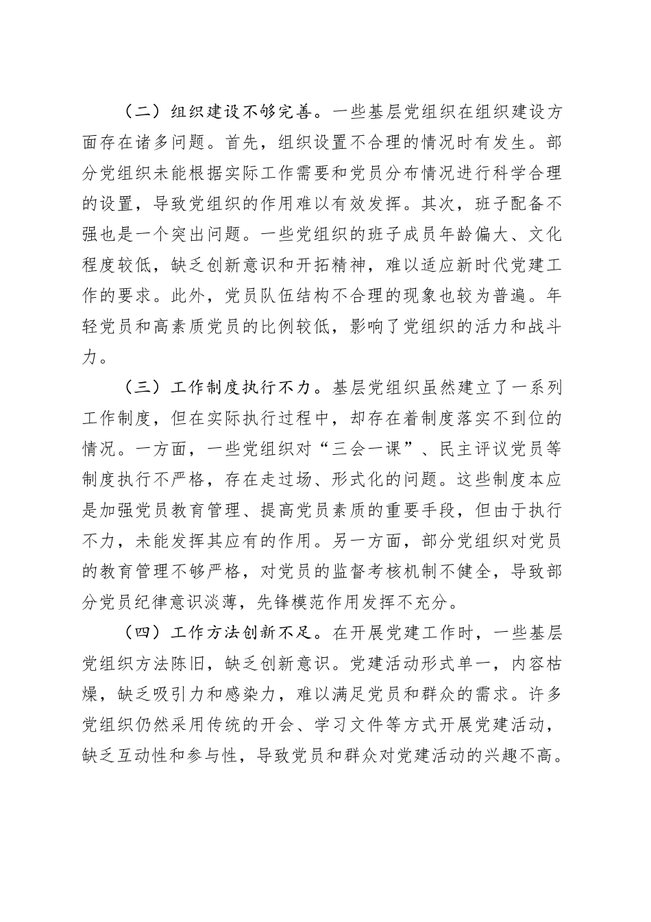 专题党课讲稿：如何做好基层党建（5213字）_第2页