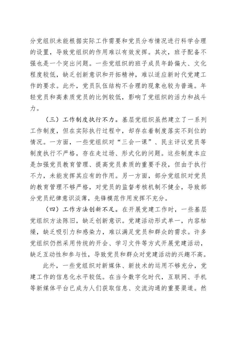 专题党课讲稿：如何做好基层党建_第2页