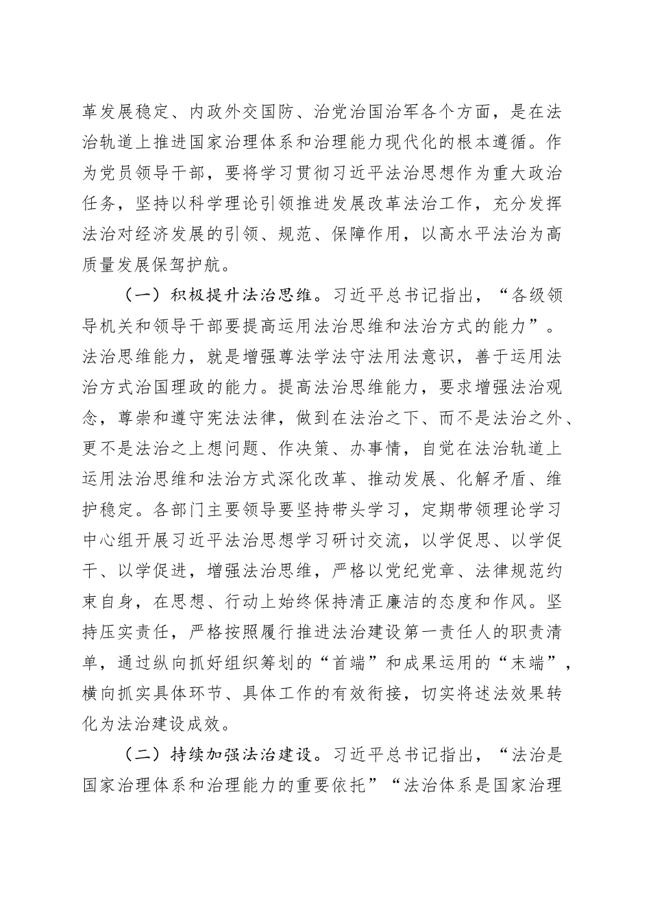 专题辅导：进一步理解把握习近平法治思想的科学体系、精髓要义和实践要求，为进一步深化改革提供法治保障_第2页