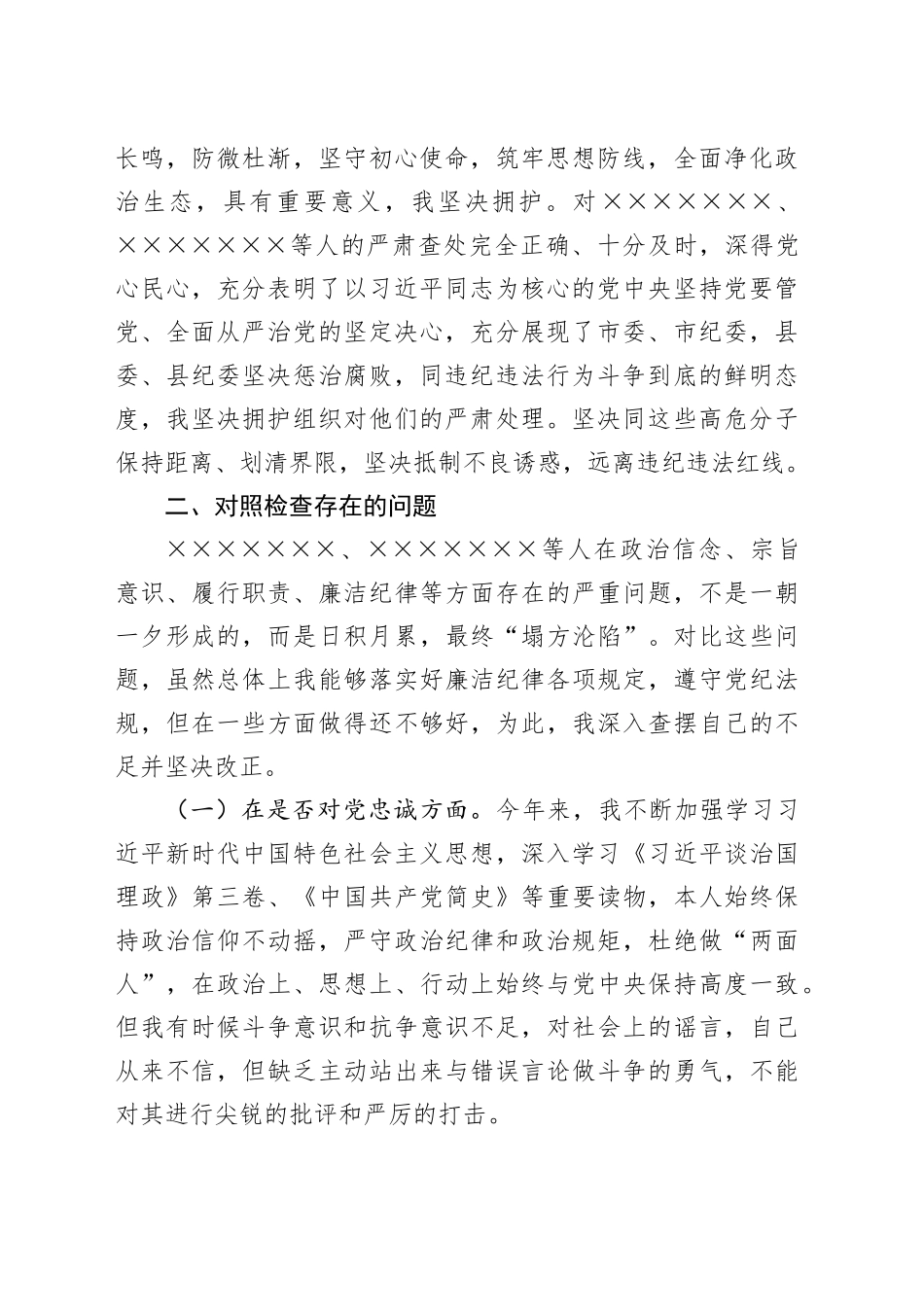 专题民主生活会班子对照检查材料_第2页