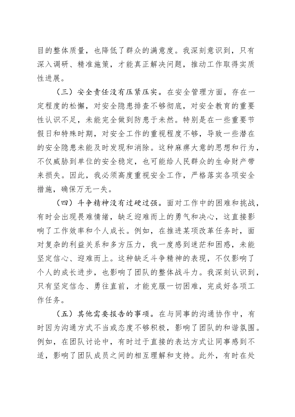 专题民主生活会个人的对照检查材料_第2页