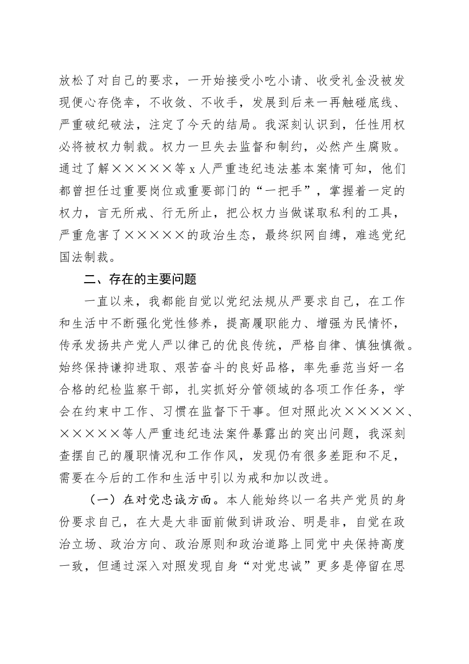 专题民主生活会个人对照检查材料（2）_第2页