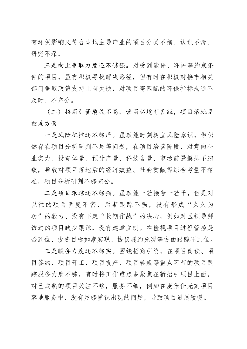专题民主生活会个人对照检查材料（经济战线）_第2页