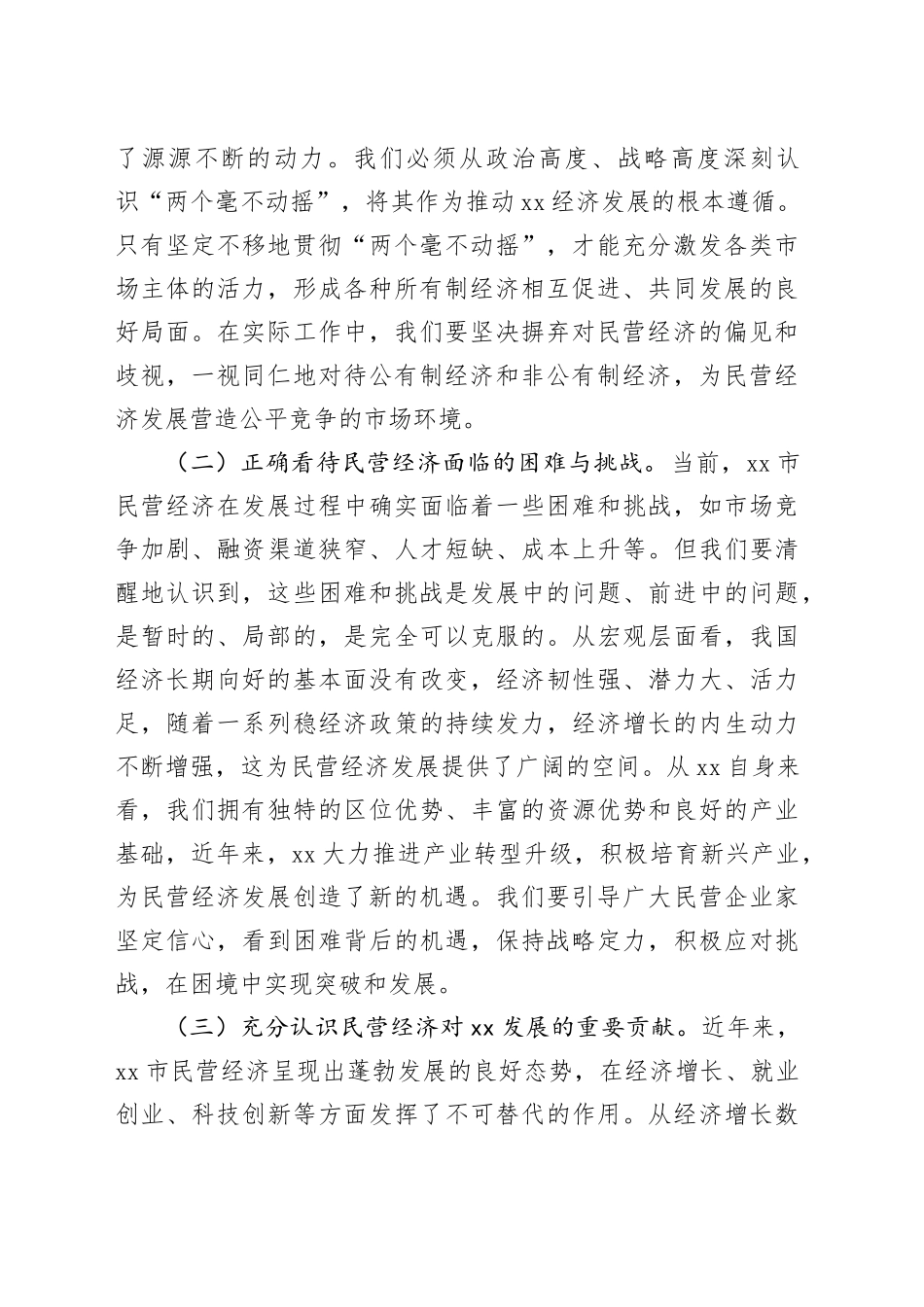 专题学习习近平总书记在民营企业座谈会上的重要讲话精神研讨交流发言材料_第2页