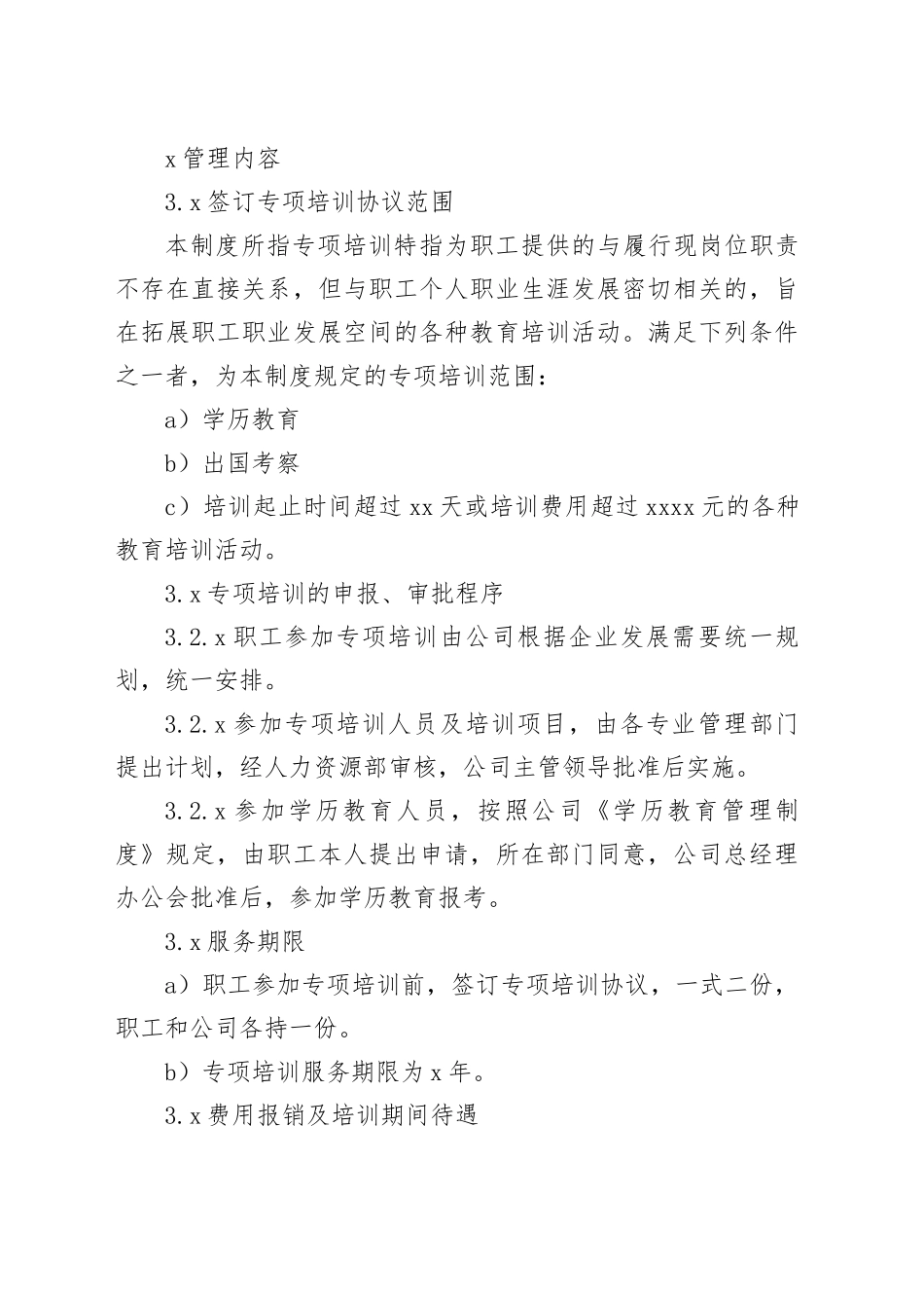 专项培训管理制度_第2页