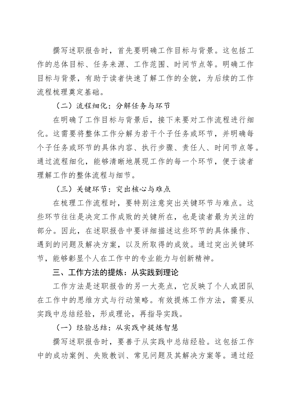 撰写述职报告：有效梳理工作流程与方法的艺术_第2页
