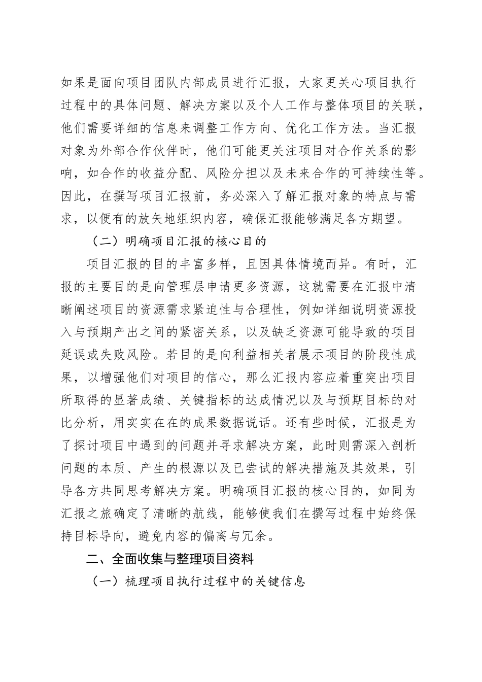 撰写项目汇报的要点与技巧：打造清晰高效的沟通桥梁_第2页