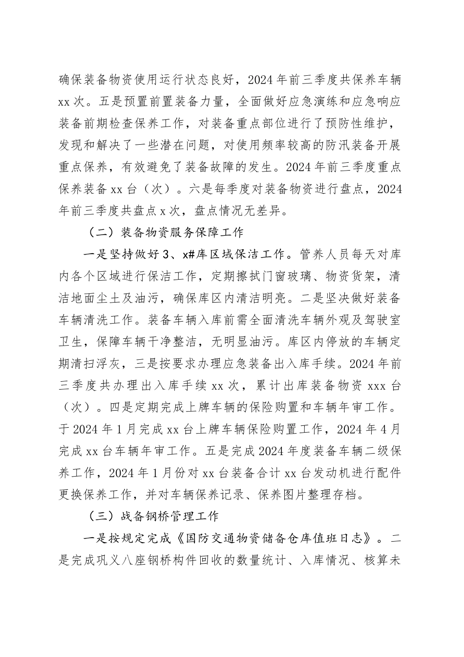 装备部2024年前三季度工作总结及第四季度工作计划_第2页