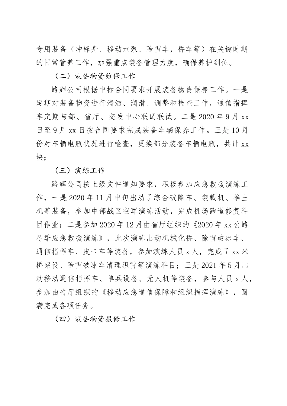 装备物资管理情况汇报_第2页