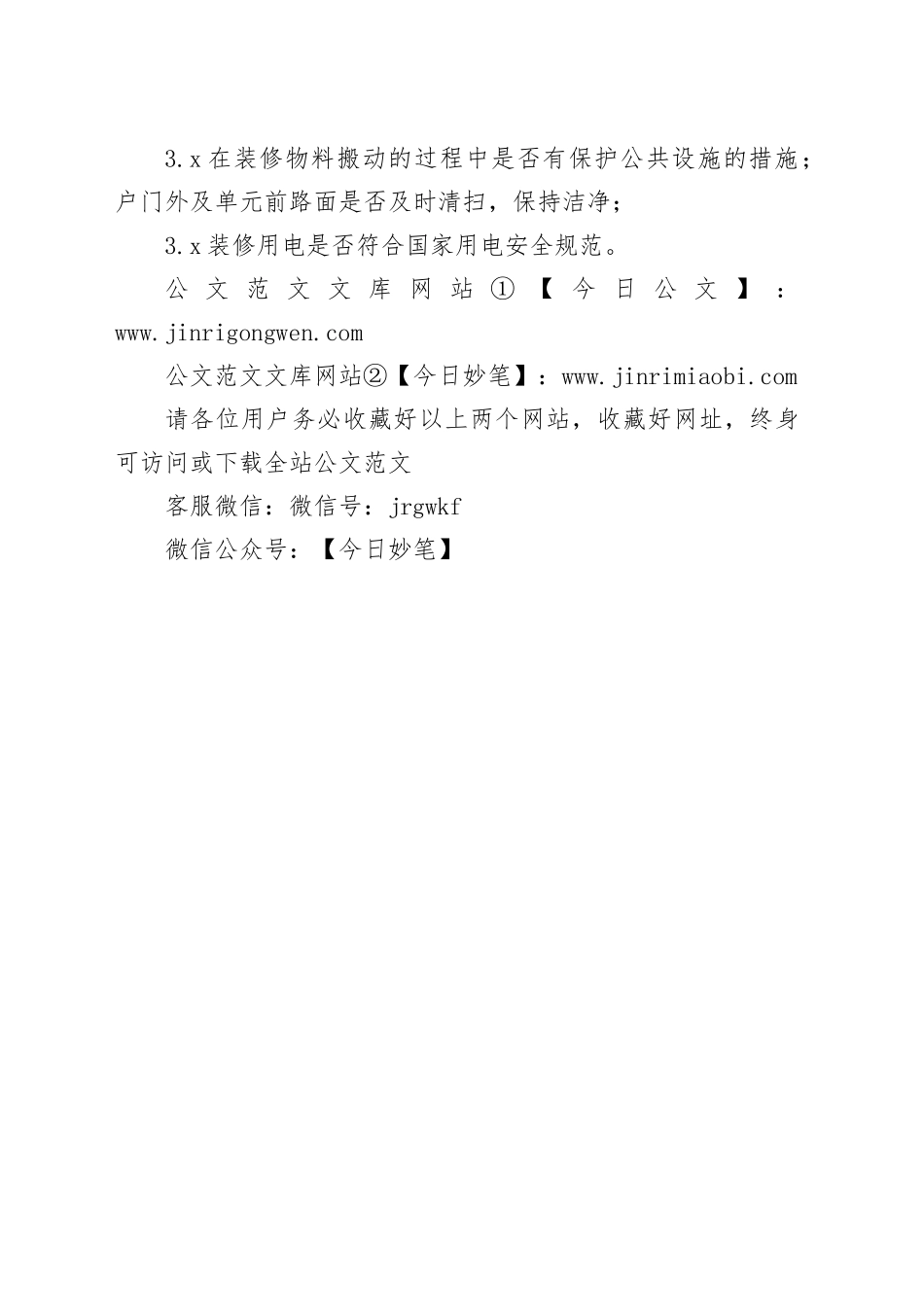 装修巡查制度_第2页