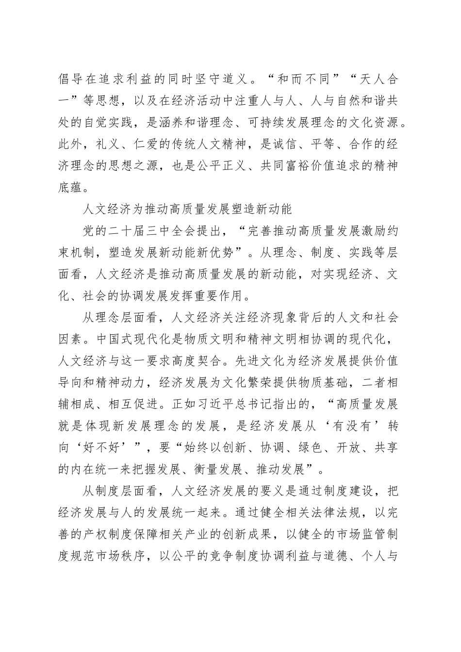 壮大人文经济 推动高质量发展_第2页