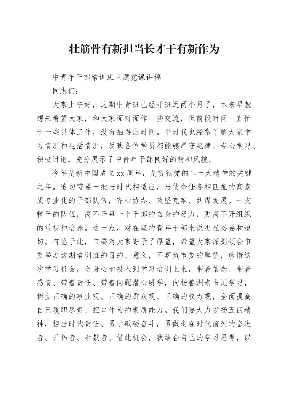 壮筋骨有新担当长才干有新作为_第1页