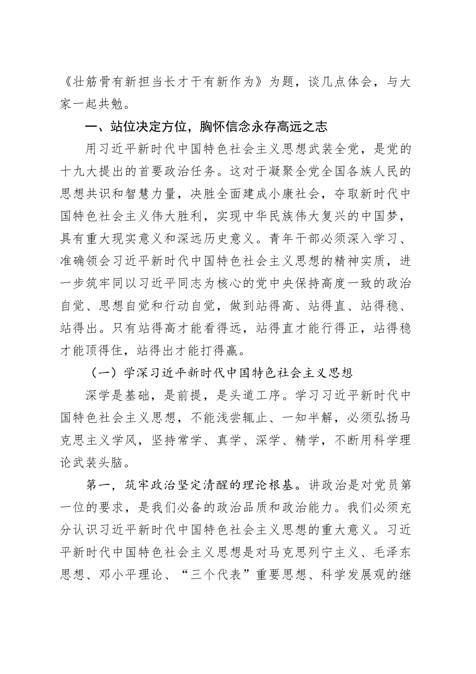 壮筋骨有新担当长才干有新作为_第2页