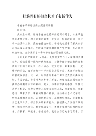 壮筋骨有新担当长才干有新作为