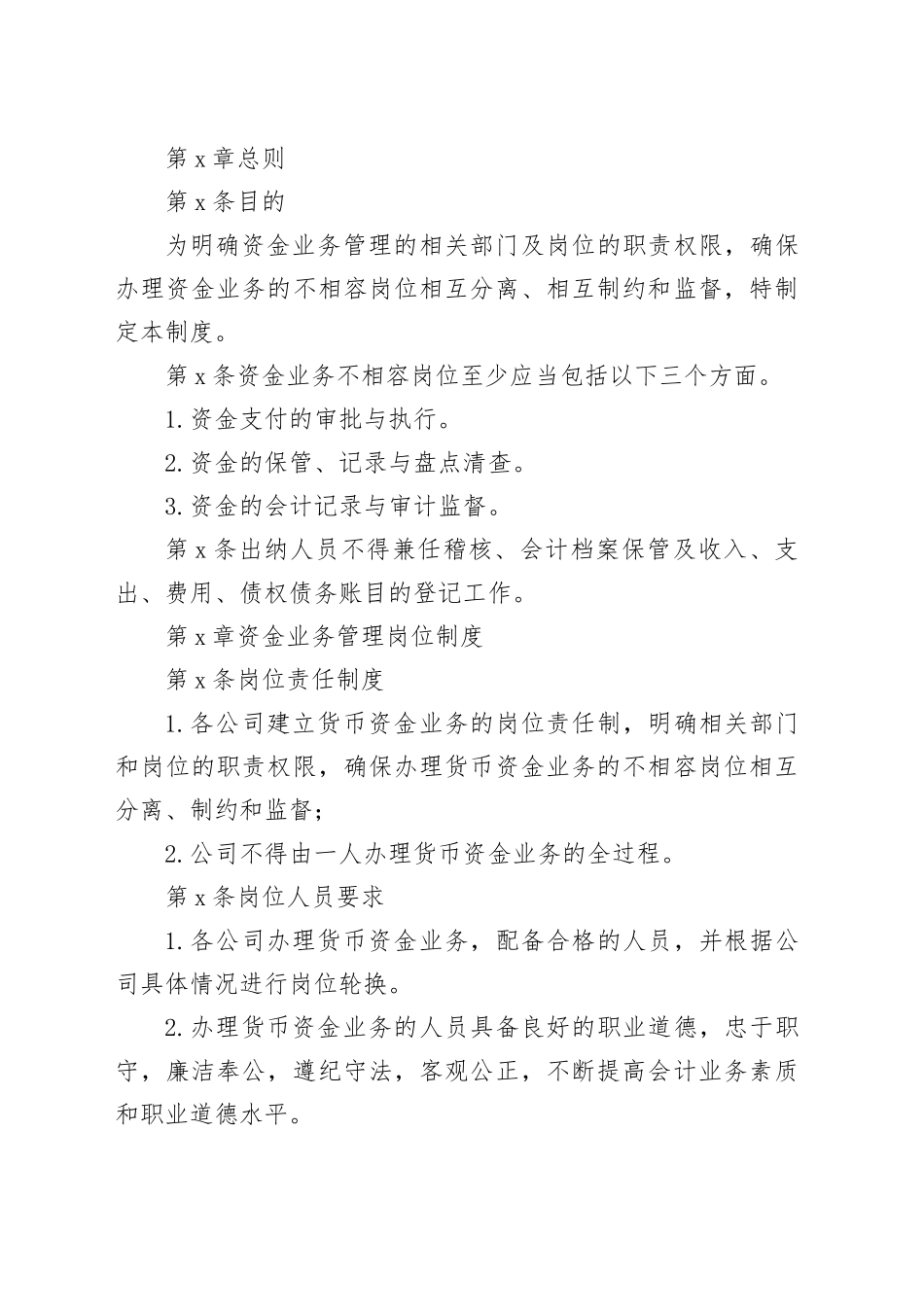 资金内控制度_第2页