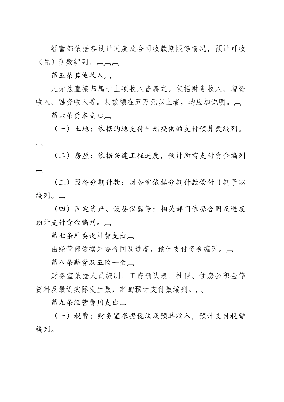 资金预算制度守则_第2页