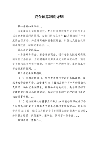资金预算制度守则