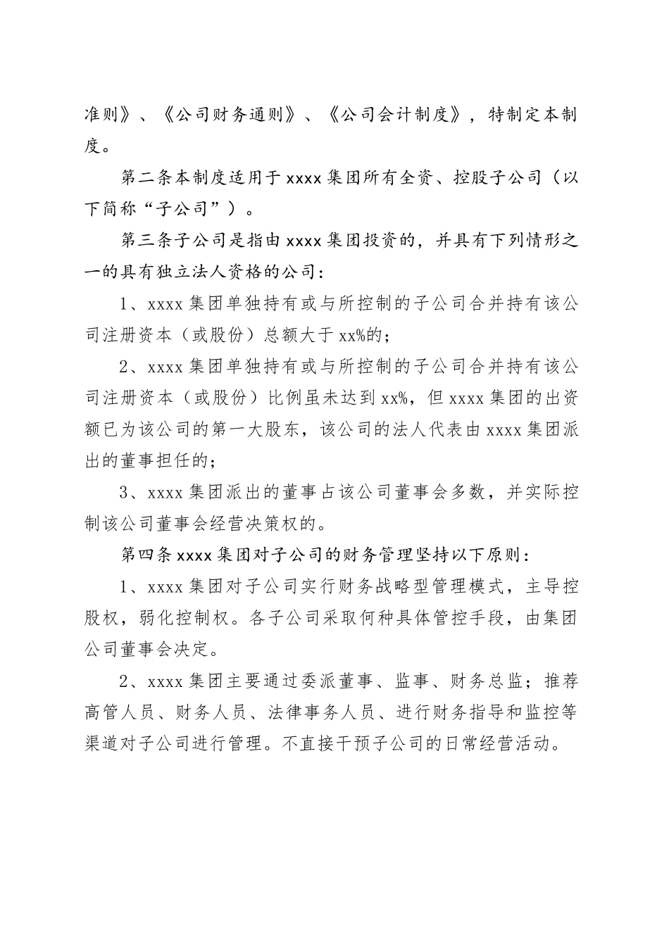 子公司财务管理制度_第2页