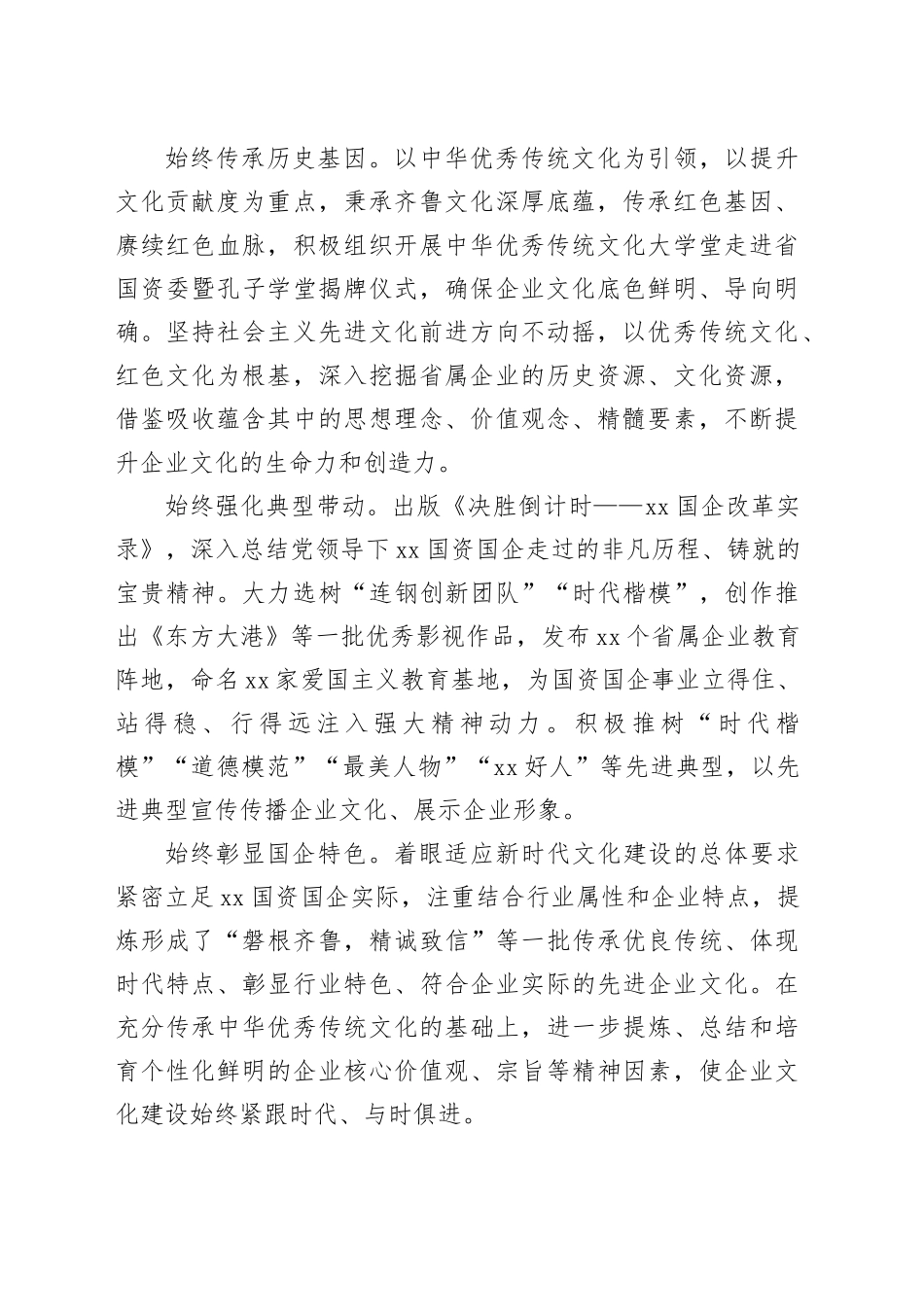 自觉担负新的文化使命坚定不移推动文化兴企强企_第2页