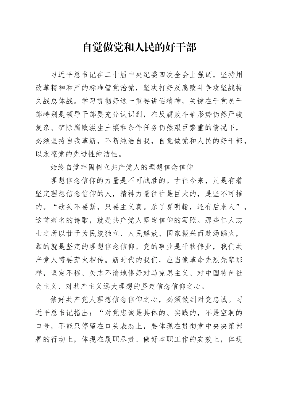 自觉做党和人民的好干部_第1页