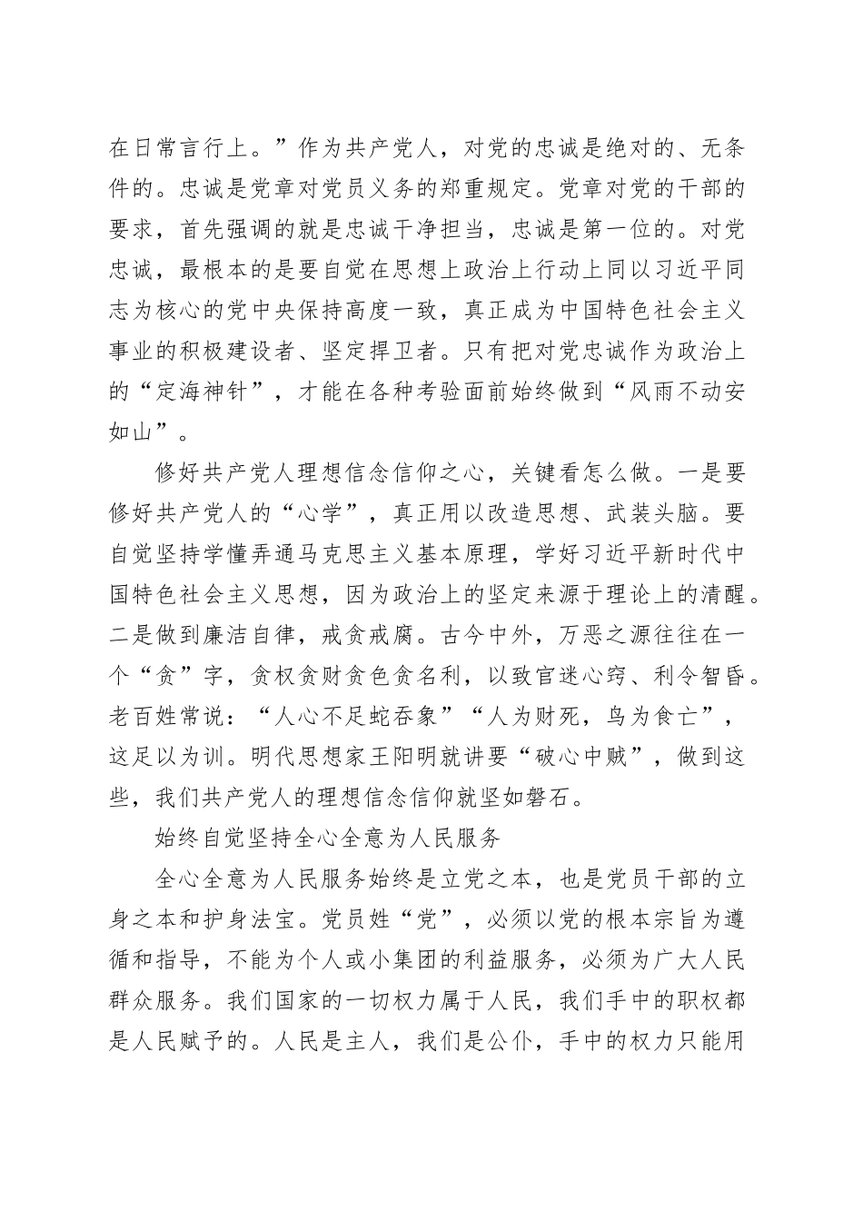 自觉做党和人民的好干部_第2页