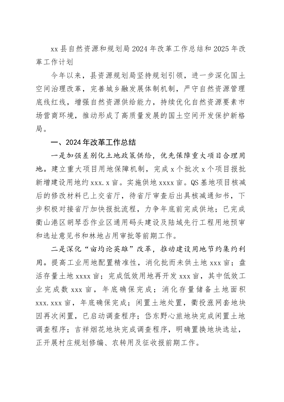 自然资源和规划局2024年工作总结合集（10篇）_第2页