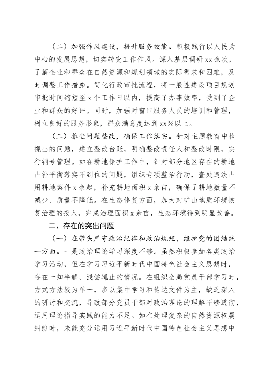 自然资源和规划局党组书记、局长2024年度民主生活会个人对照检查材料（含上年度整改、案例剖析，四个带头，纪律规矩团结统一、党性纪律作风、清正廉洁、从严治党，检视剖析，发言提纲）20250226_第2页