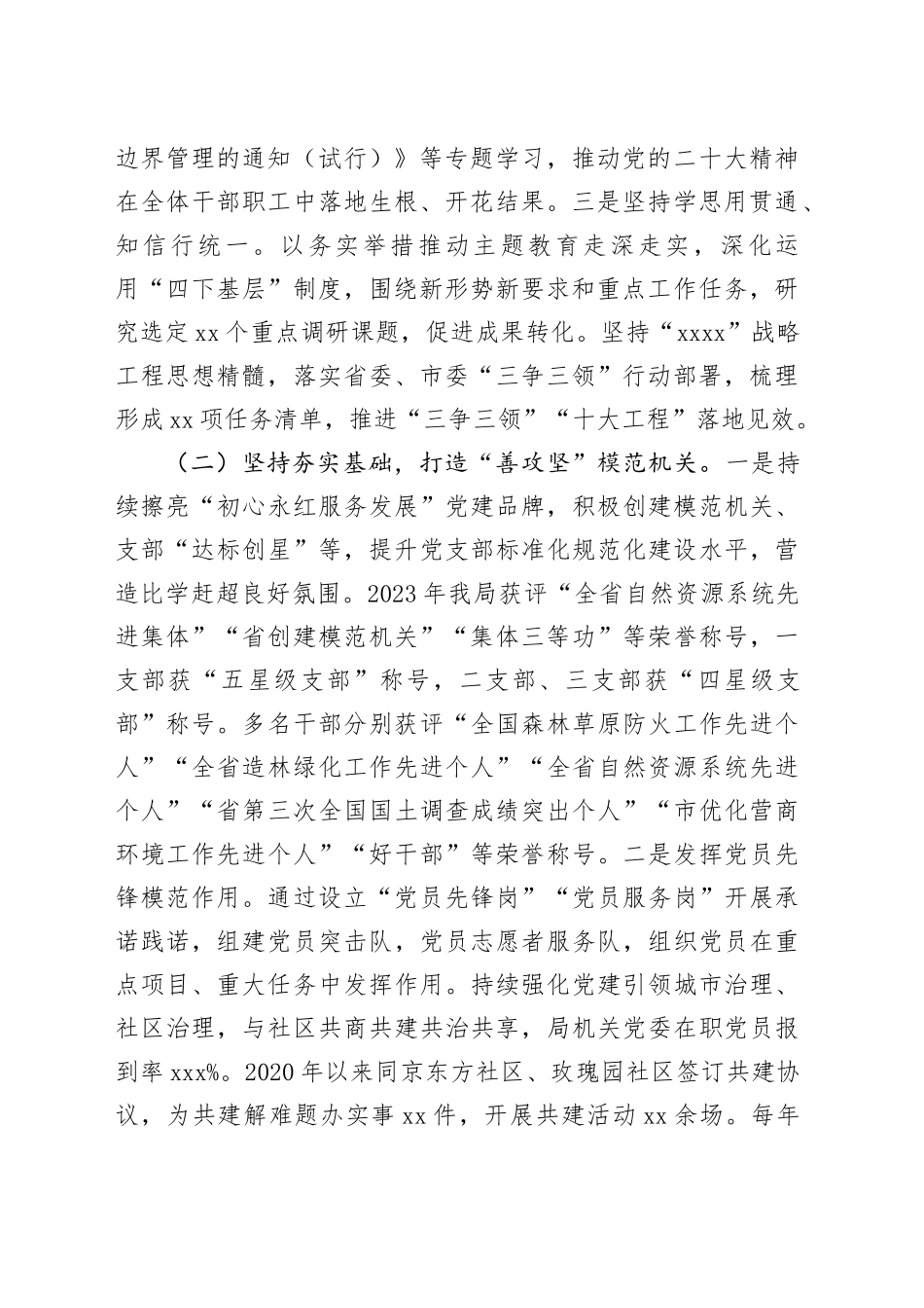 自然资源和规划局党组书记2024年落实全面从严治党“一岗双责”述职工作报告（2568字）_第2页
