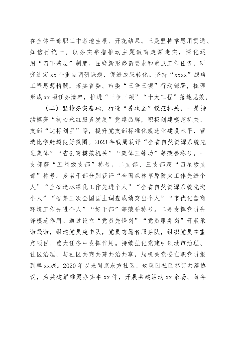 自然资源和规划局党组书记2024年落实全面从严治党“一岗双责”述职工作报告_第2页