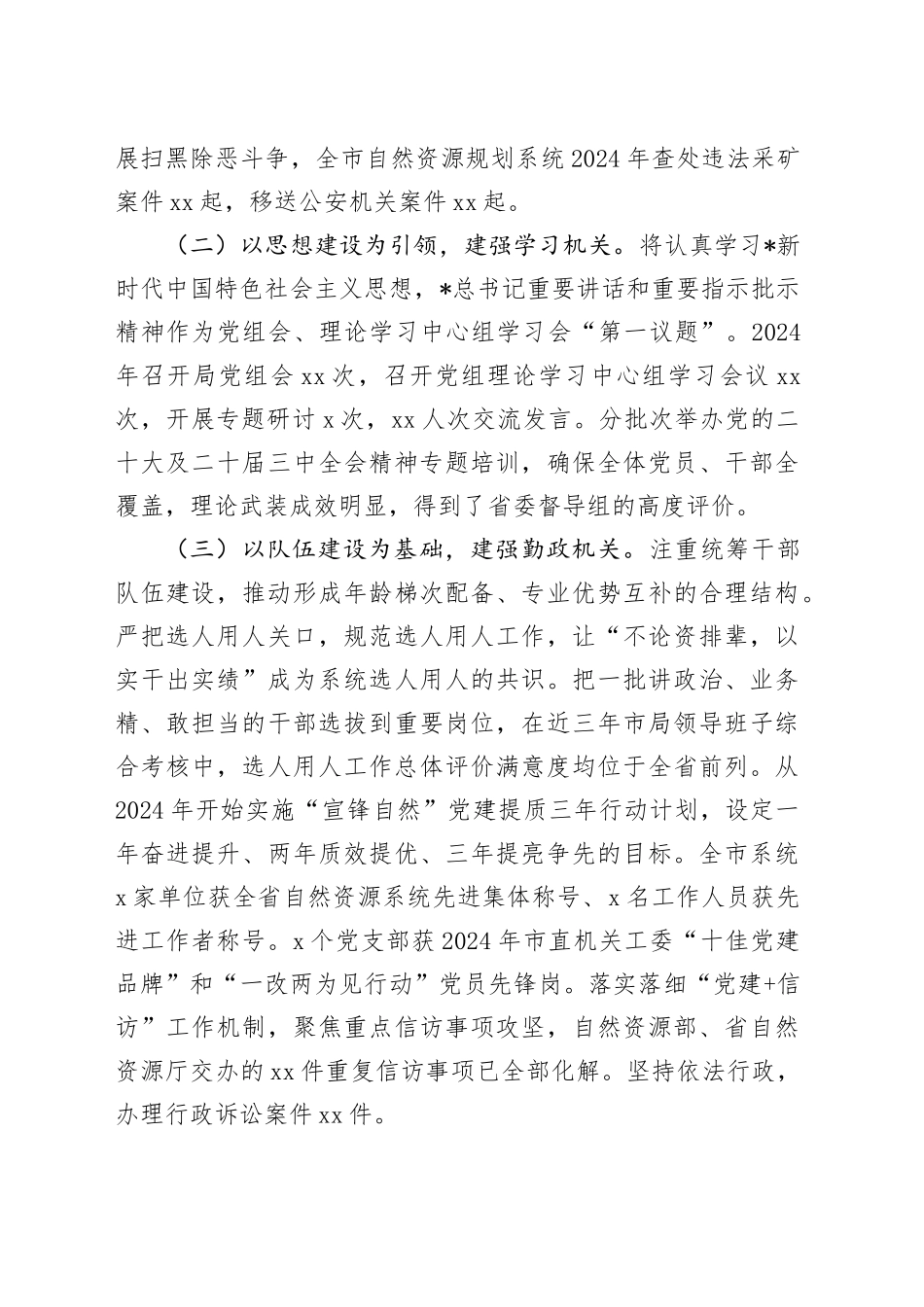 自然资源和规划局推进全面从严治党工作总结2400字_第2页