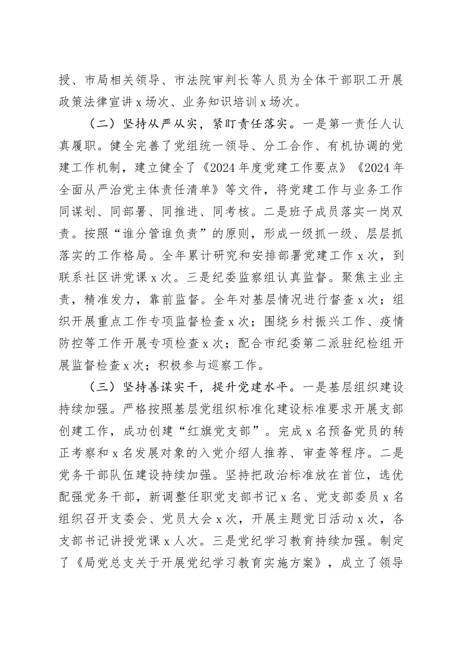 自然资源局党委书记2024年抓基层党建工作述职报告20250122_第2页