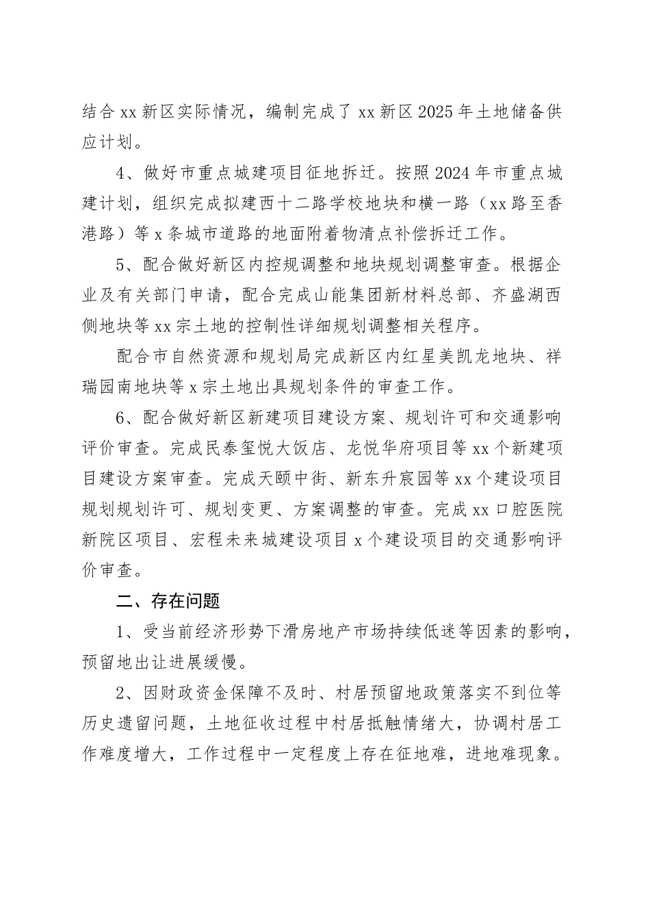 自然资源科2024年工作述职报告（202501）_第2页